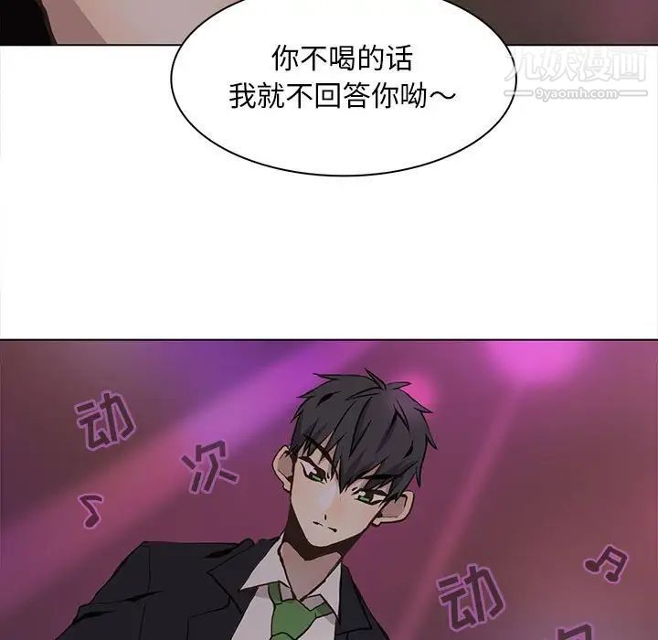 《野性之城》漫画 第59话