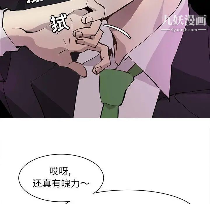 《野性之城》漫画 第59话