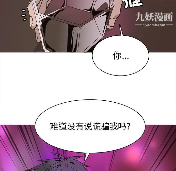 《野性之城》漫画 第59话