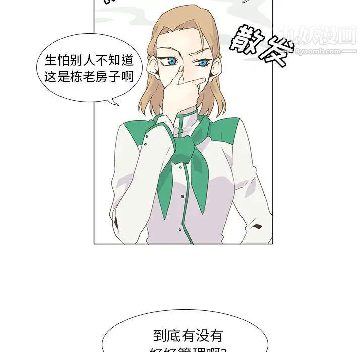 《野性之城》漫画 第6话