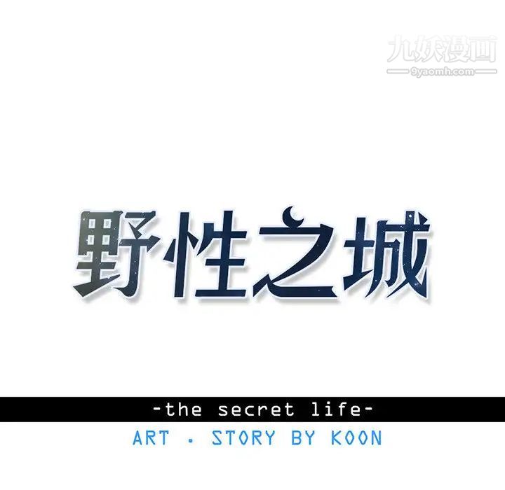 《野性之城》漫画 第6话
