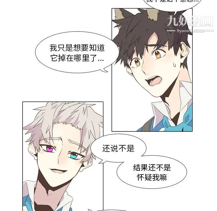 《野性之城》漫画 第6话