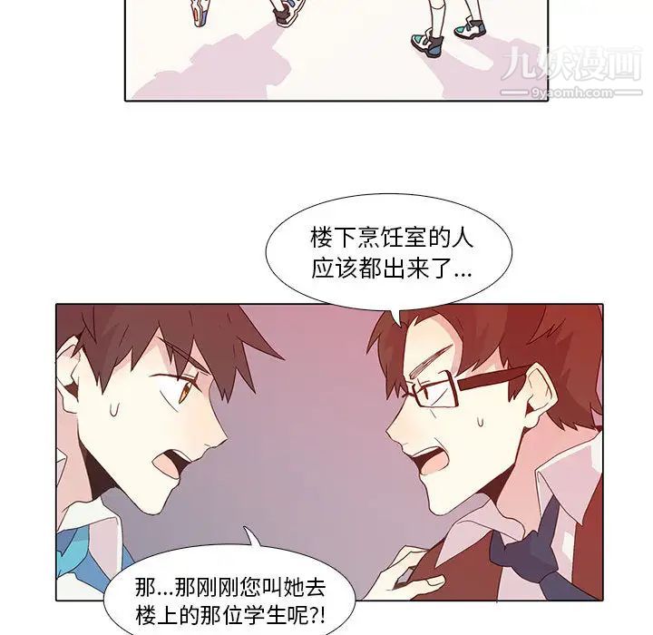 《野性之城》漫画 第6话