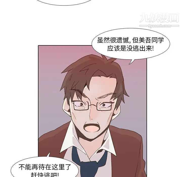 《野性之城》漫画 第6话