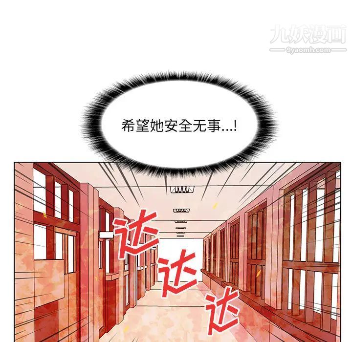 《野性之城》漫画 第6话