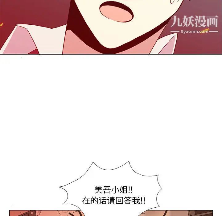 《野性之城》漫画 第6话