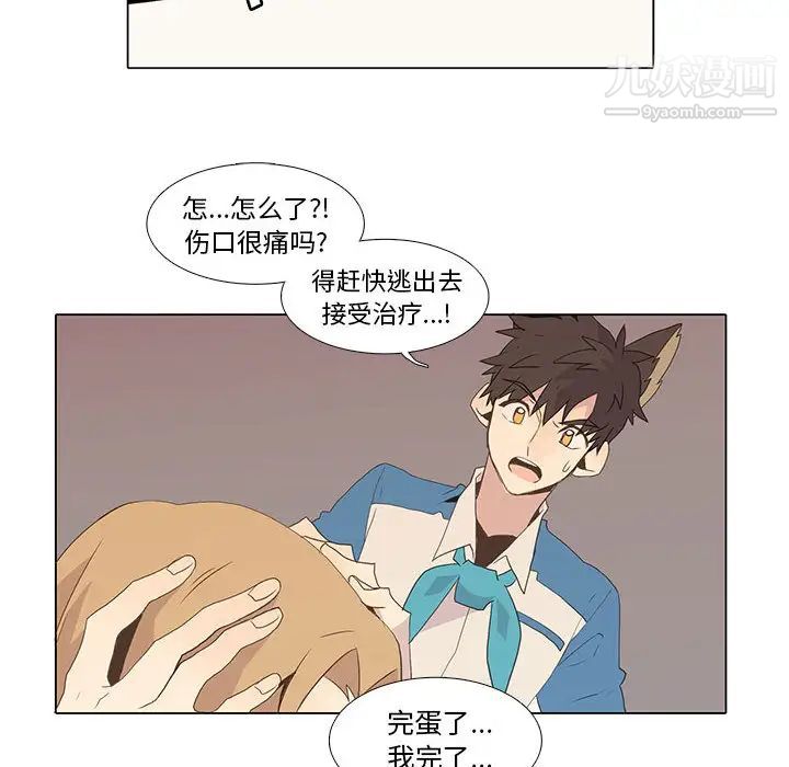 《野性之城》漫画 第6话