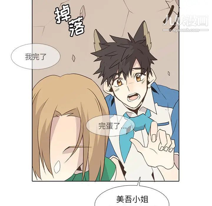 《野性之城》漫画 第6话