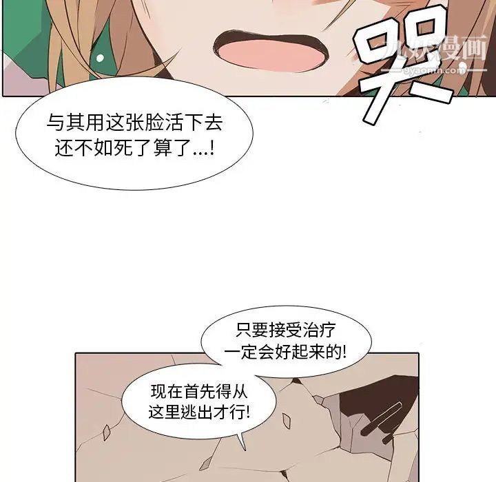 《野性之城》漫画 第6话