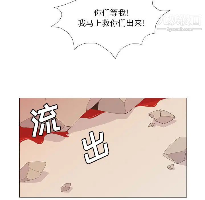 《野性之城》漫画 第6话