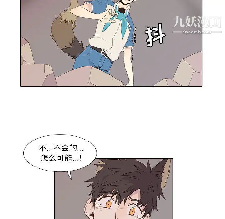 《野性之城》漫画 第6话