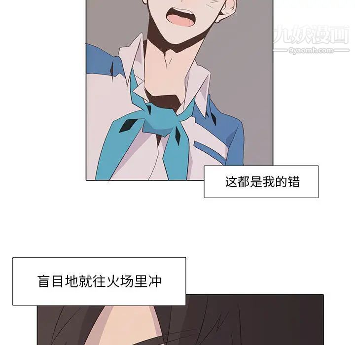 《野性之城》漫画 第6话