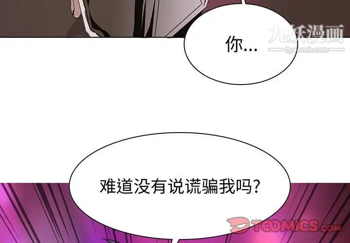 《野性之城》漫画 第60话