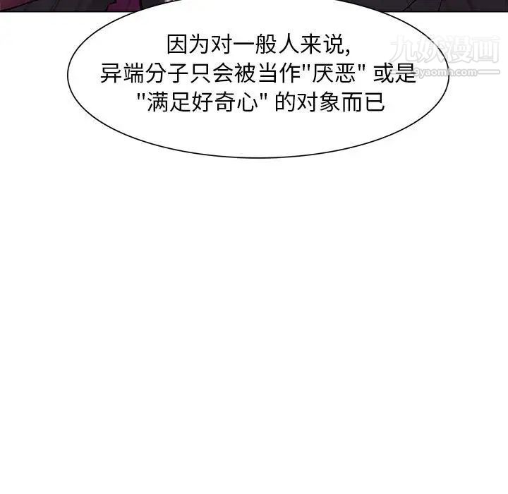 《野性之城》漫画 第60话