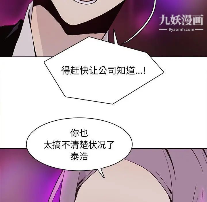 《野性之城》漫画 第60话