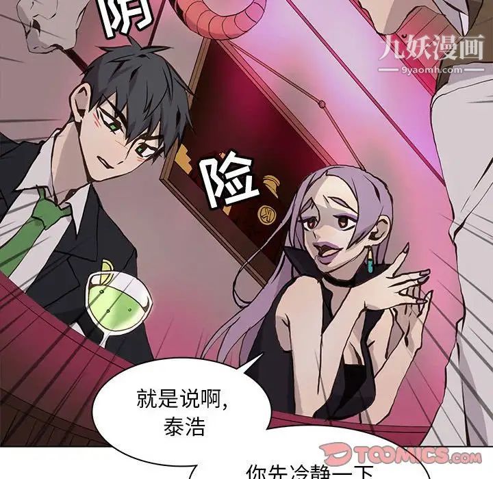 《野性之城》漫画 第60话