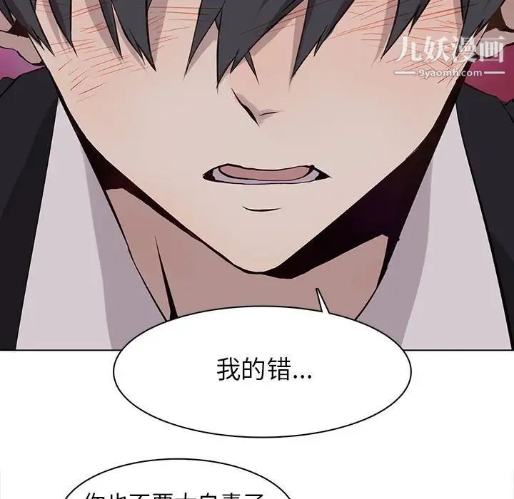 《野性之城》漫画 第60话
