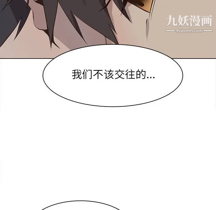 《野性之城》漫画 第61话