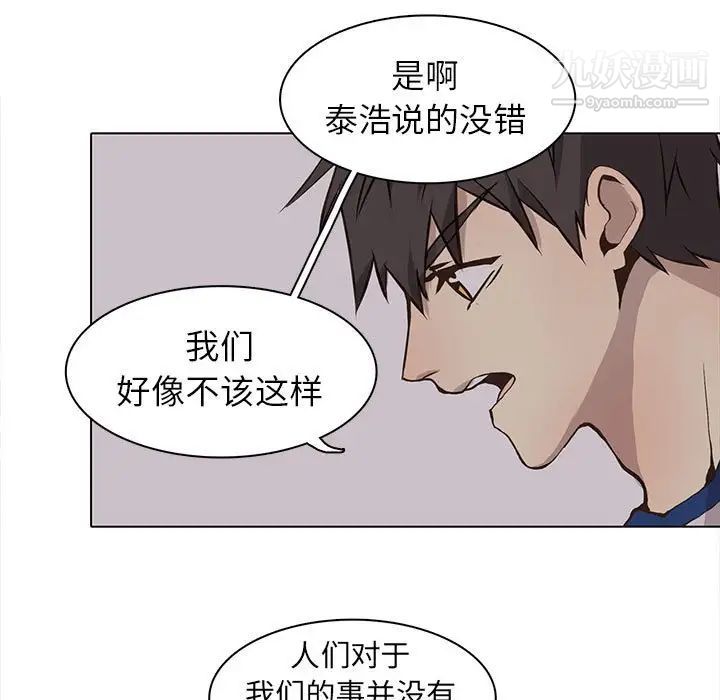 《野性之城》漫画 第61话