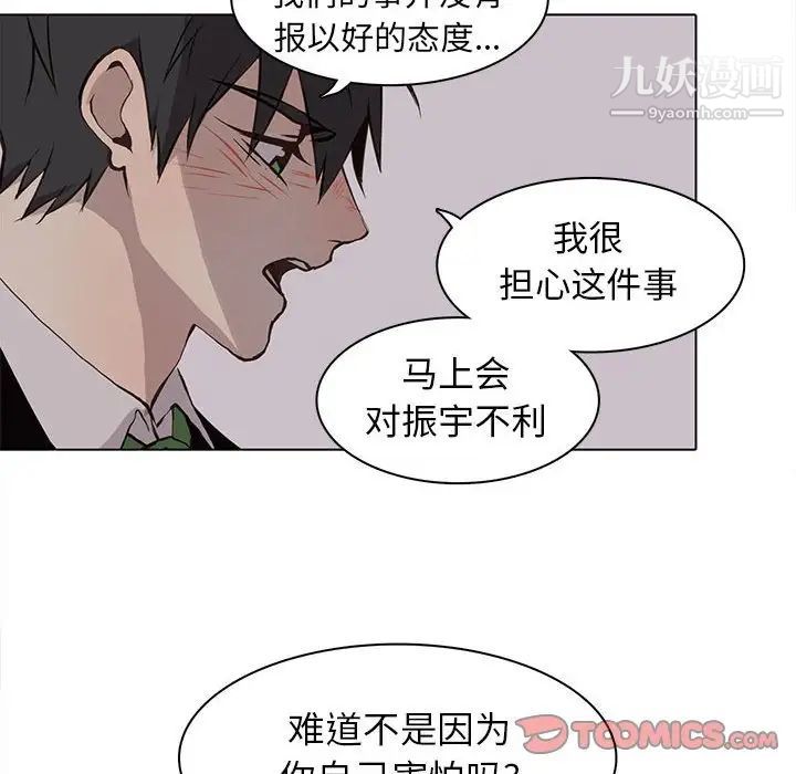 《野性之城》漫画 第61话