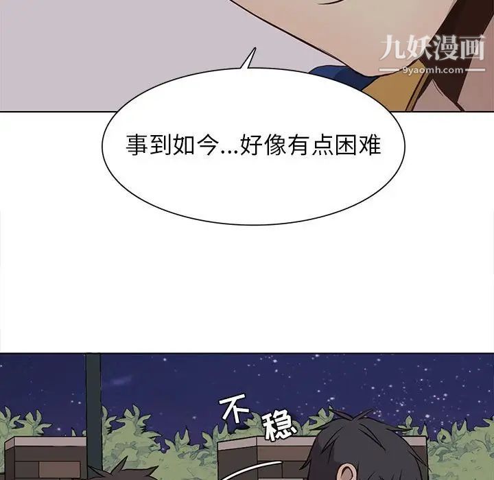 《野性之城》漫画 第61话