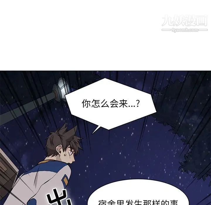 《野性之城》漫画 第61话