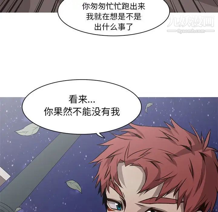 《野性之城》漫画 第61话