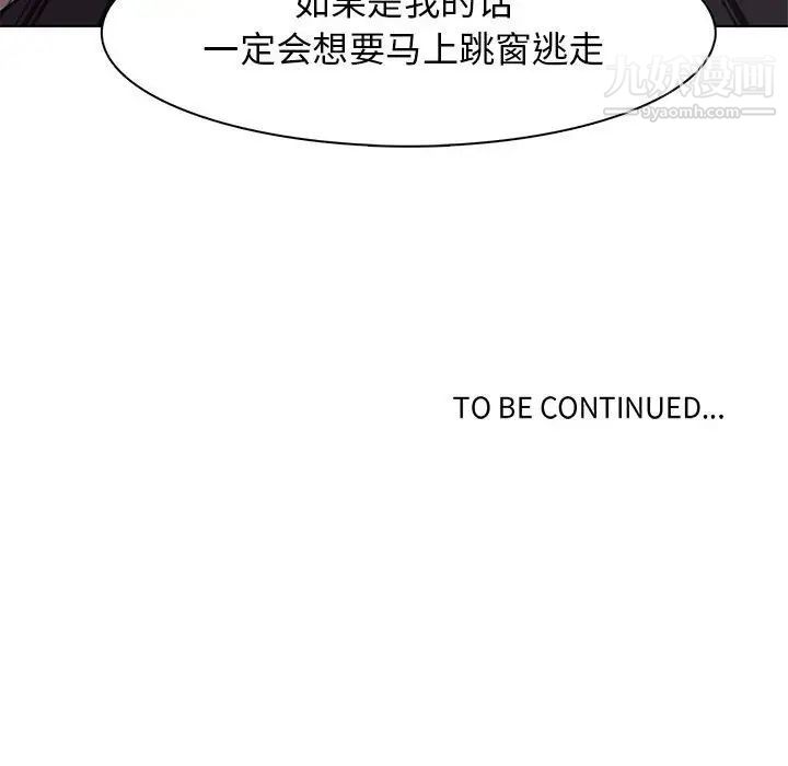 《野性之城》漫画 第61话