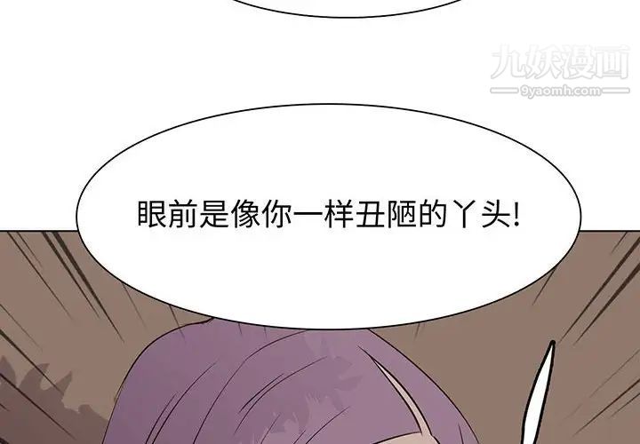 《野性之城》漫画 第62话