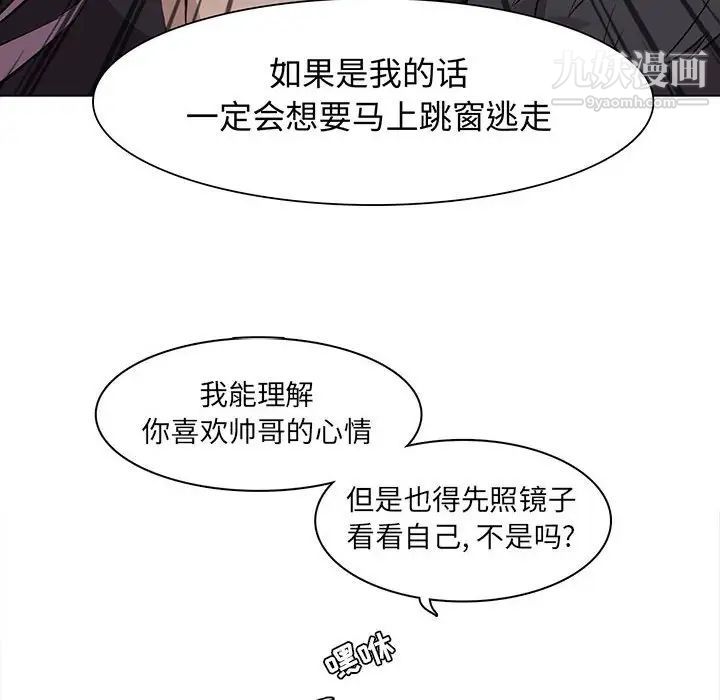 《野性之城》漫画 第62话