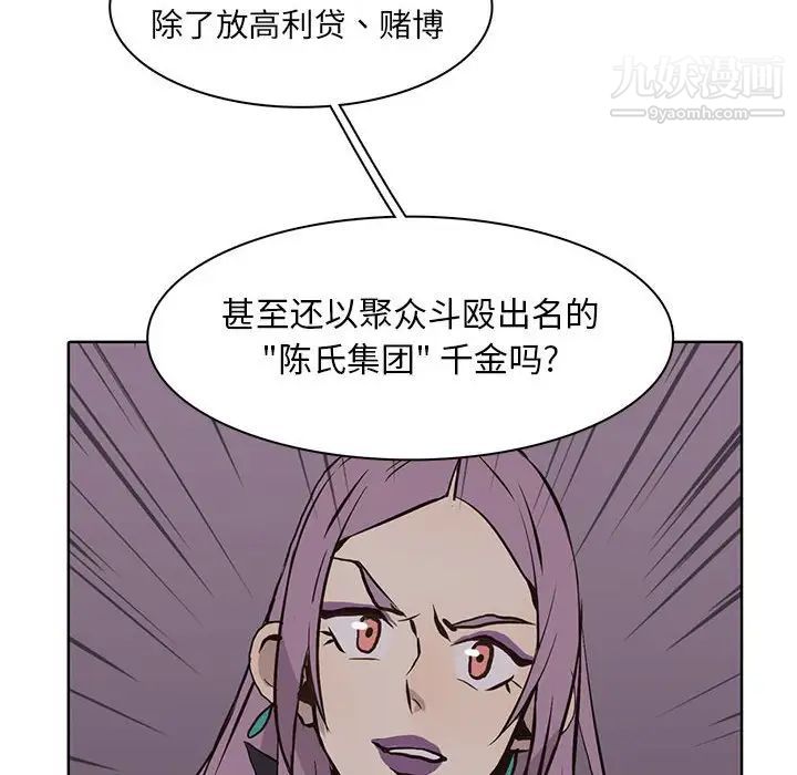 《野性之城》漫画 第62话