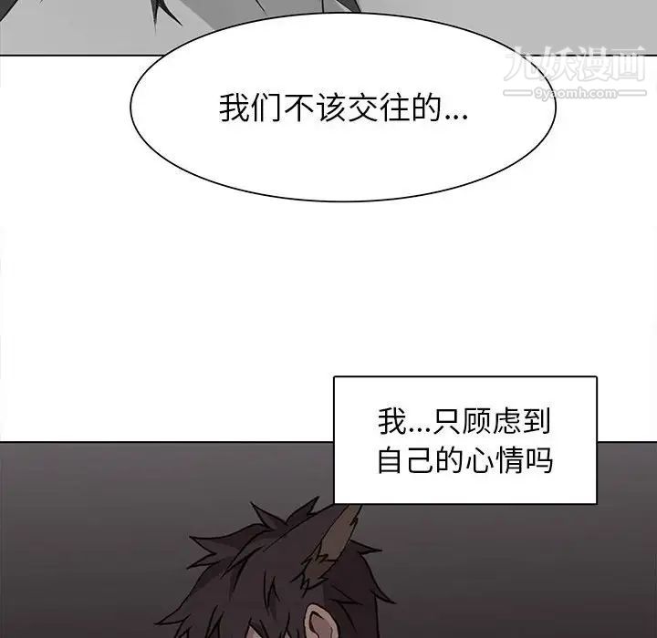 《野性之城》漫画 第62话