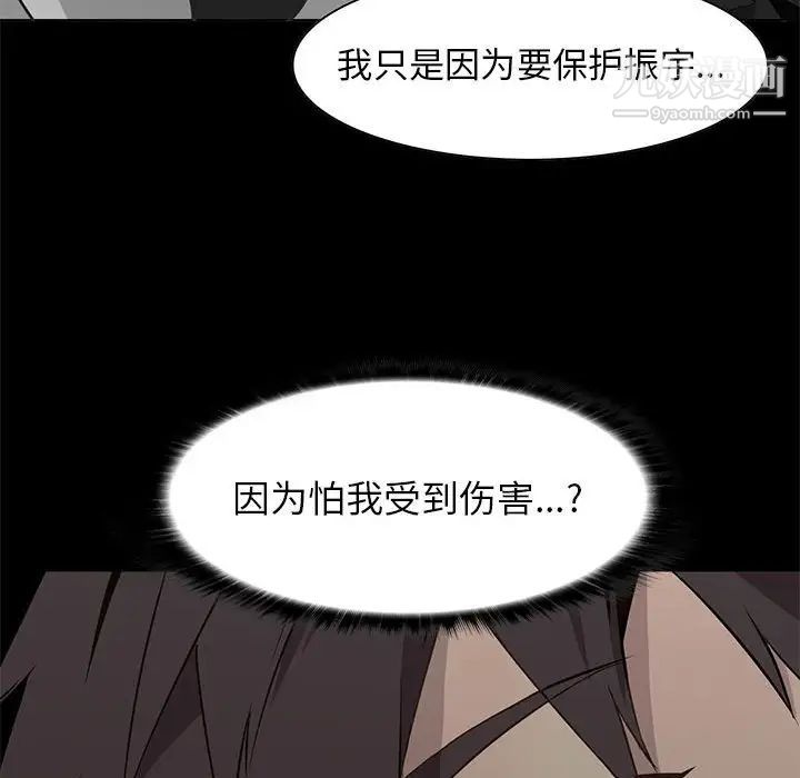 《野性之城》漫画 第62话