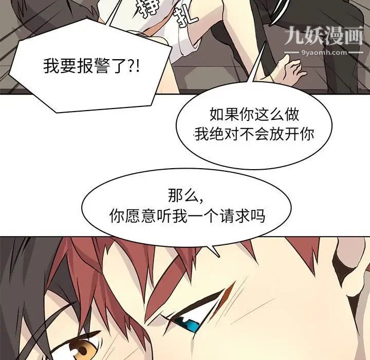 《野性之城》漫画 第62话