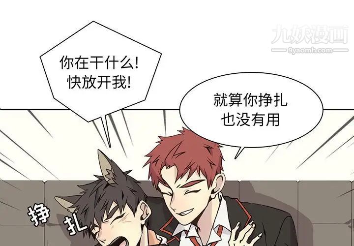 《野性之城》漫画 第63话