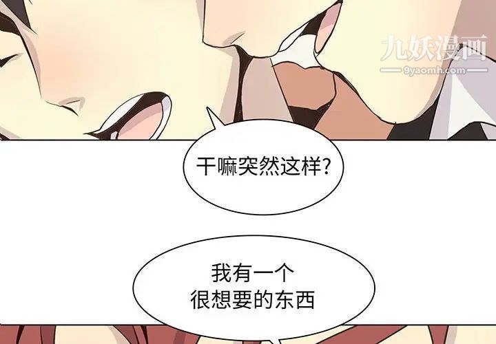 《野性之城》漫画 第63话