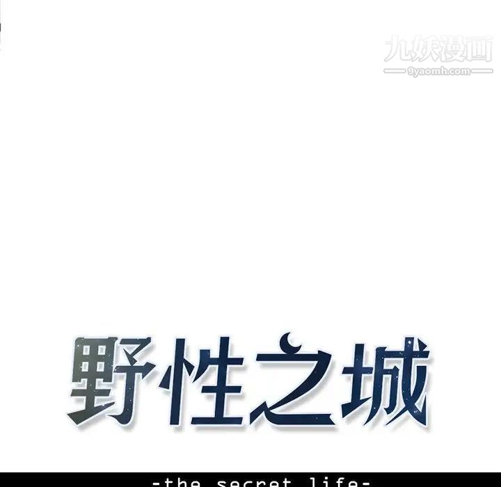 《野性之城》漫画 第63话