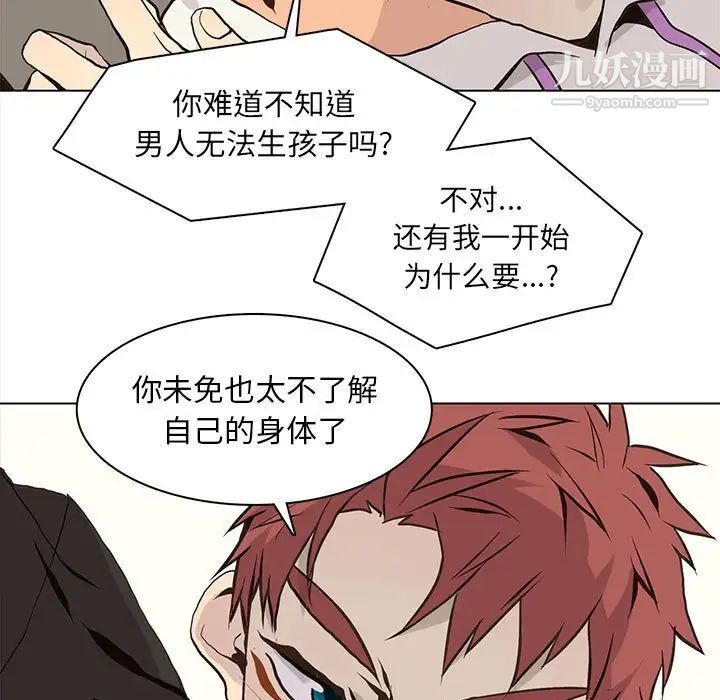 《野性之城》漫画 第63话