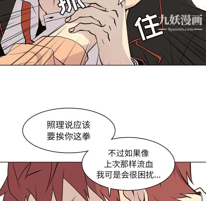《野性之城》漫画 第63话