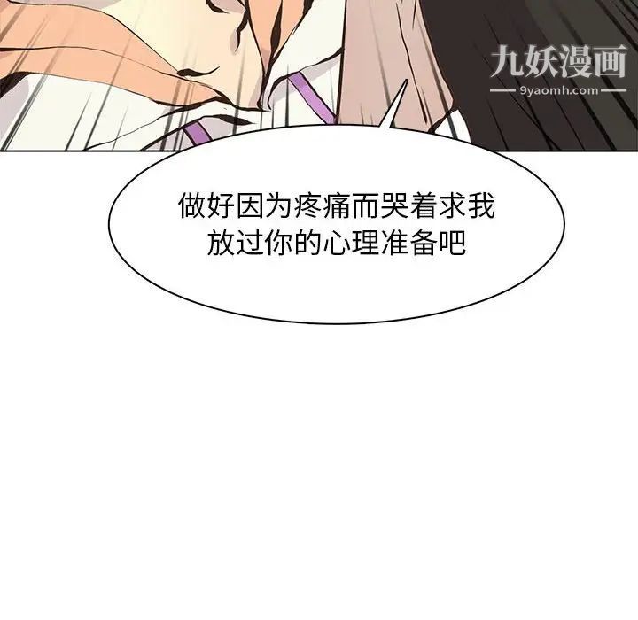 《野性之城》漫画 第63话