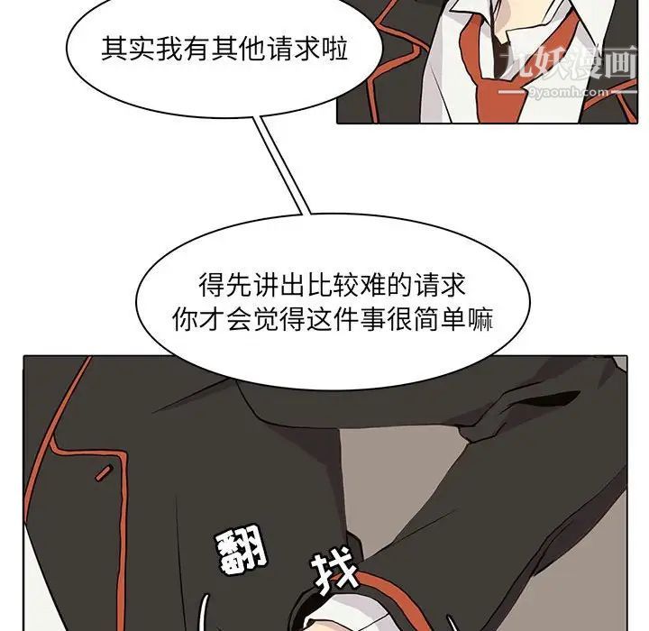 《野性之城》漫画 第63话