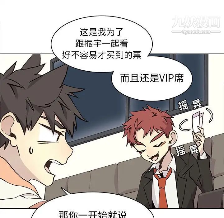 《野性之城》漫画 第63话