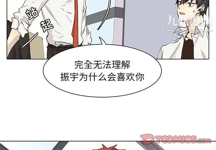 《野性之城》漫画 第65话