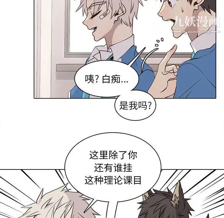 《野性之城》漫画 第65话