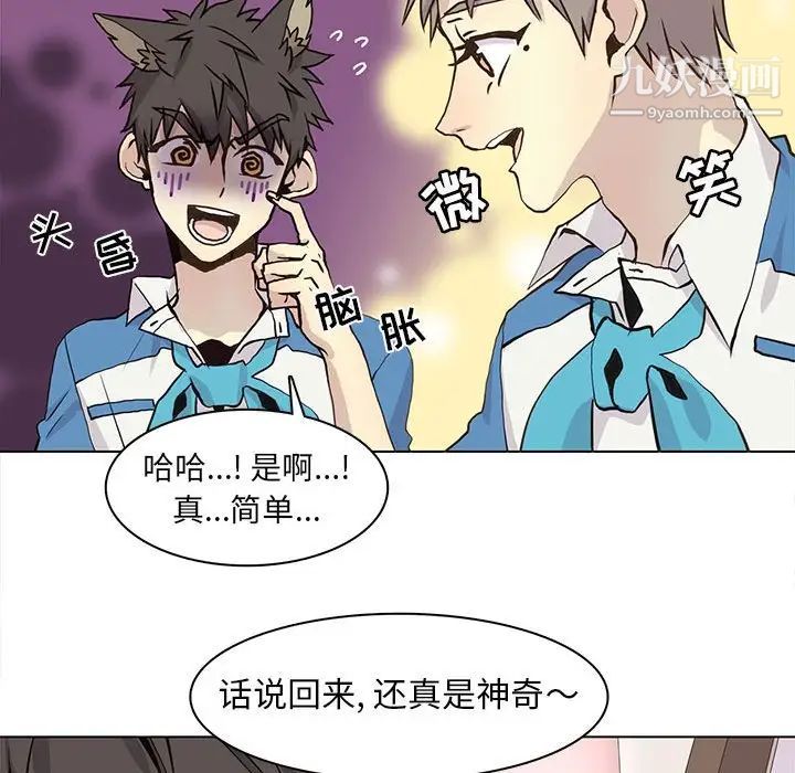 《野性之城》漫画 第65话