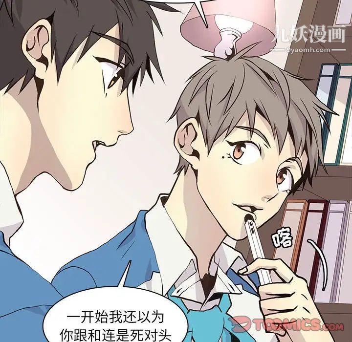 《野性之城》漫画 第65话