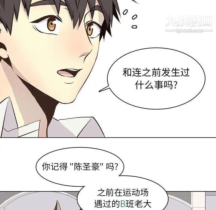 《野性之城》漫画 第65话