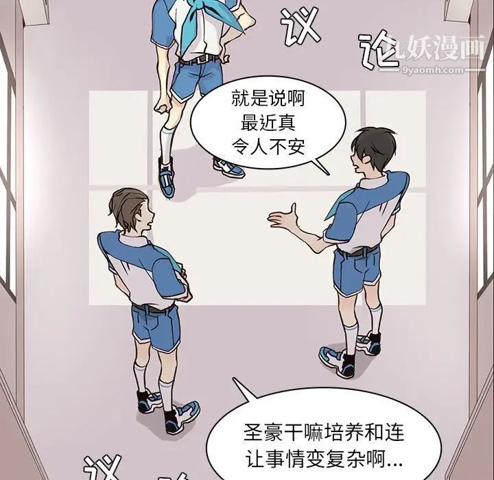 《野性之城》漫画 第65话