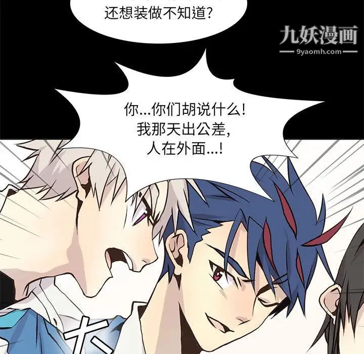 《野性之城》漫画 第65话