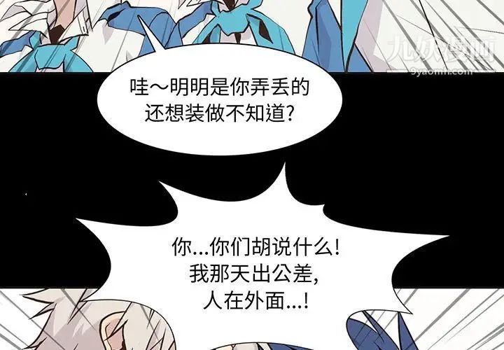 《野性之城》漫画 第66话